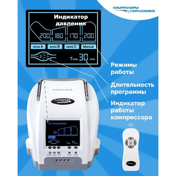 Аппарат прессотерапии LymphaNorm CONTROL L + пояс + рука
