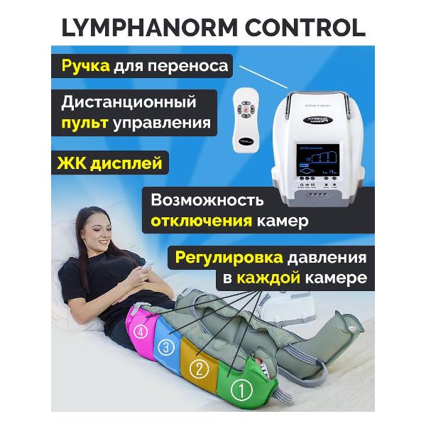 Аппарат прессотерапии LymphaNorm CONTROL L + пояс + рука