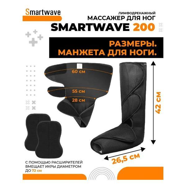 Аппарат прессотерапии SmartWave 202