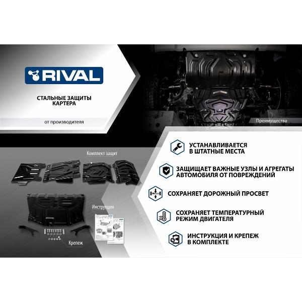 Комплект защиты Rival 111.8924.1