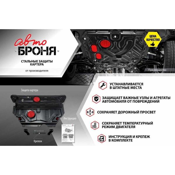 Комплект защиты АвтоБроня K111.01930.1
