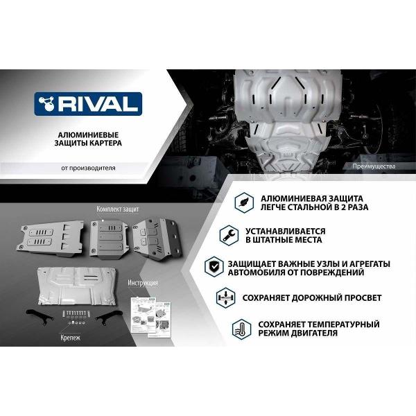 Комплект защиты Rival 333.1933.1