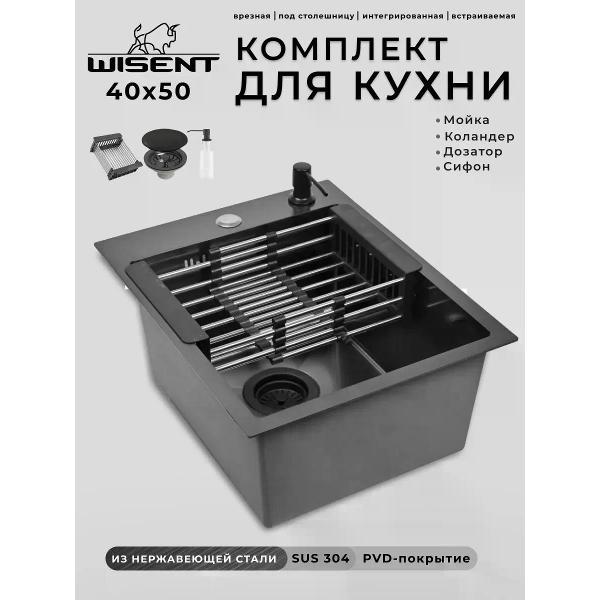 Раковина для кухни Wisent WS34050B/WGER019B фото