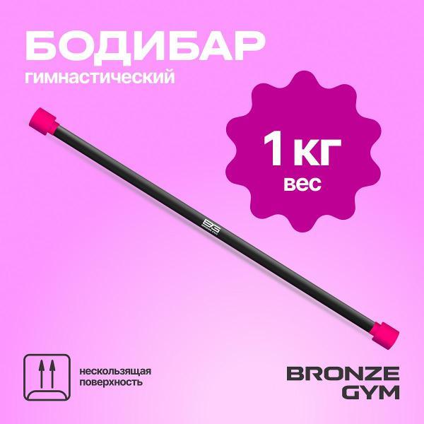 Бодибар Bronze Gym BG-FA-BDB1, 1 кг