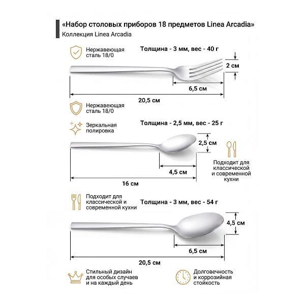 Набор столовых приборов 18 предметов REGENT inox Arcadia