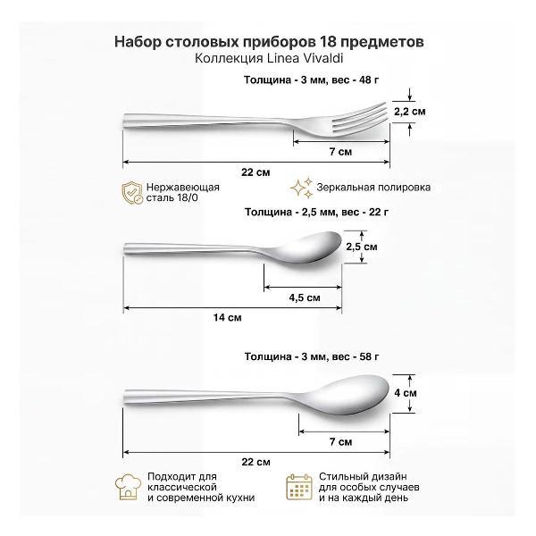 Набор столовых приборов 18 предметов REGENT inox Vivaldi