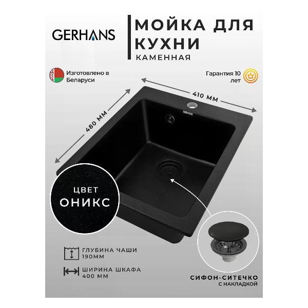 Раковина для кухни Gerhans A10-25