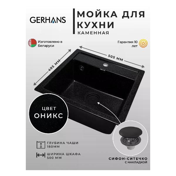 Раковина для кухни Gerhans A11-25 фото
