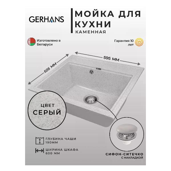 Раковина для кухни Gerhans A12-19