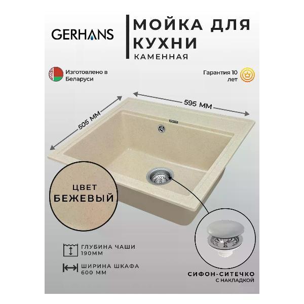 Раковина для кухни Gerhans A12-20