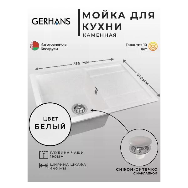 Раковина для кухни Gerhans B27-18/311-11-24 фото