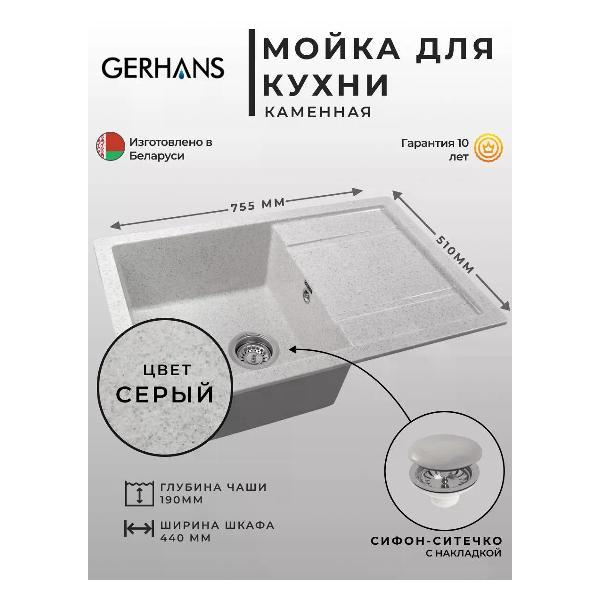Раковина для кухни Gerhans B27-19/311-11-24 фото