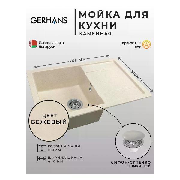 Раковина для кухни Gerhans B27-20/311-11-24 фото