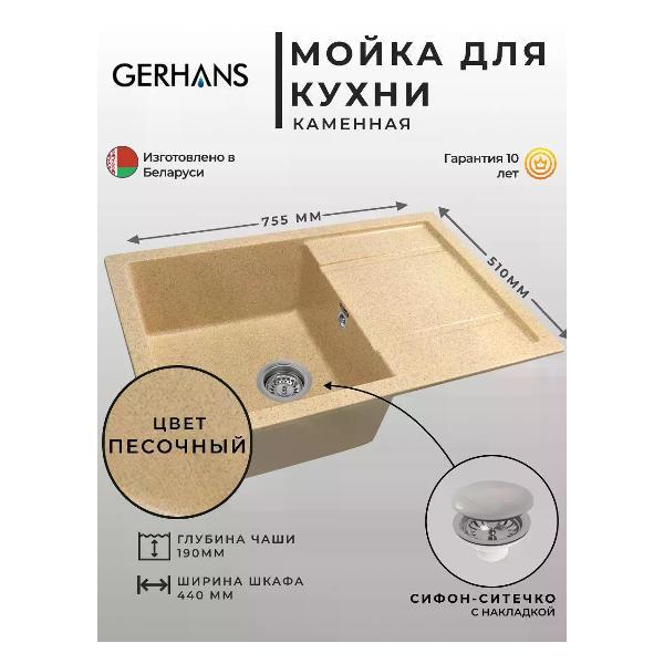 Раковина для кухни Gerhans B27-21/311-11-24 фото