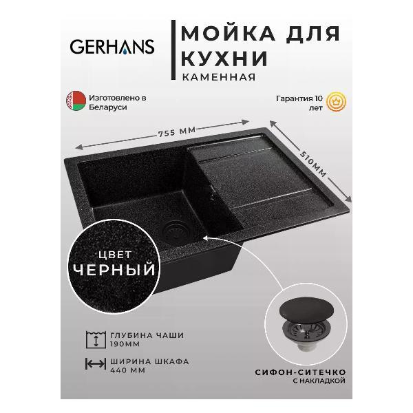Раковина для кухни Gerhans B27-22/311-11-24 фото