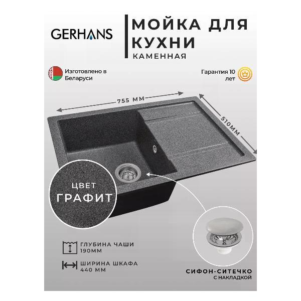Раковина для кухни Gerhans B27-24/311-11-24 фото