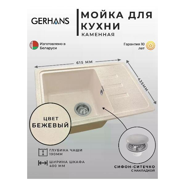 Раковина для кухни Gerhans B15-20 фото