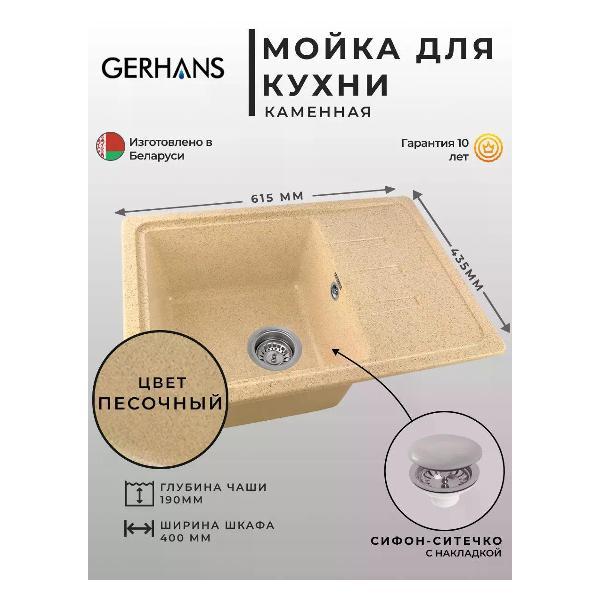 Раковина для кухни Gerhans B15-21