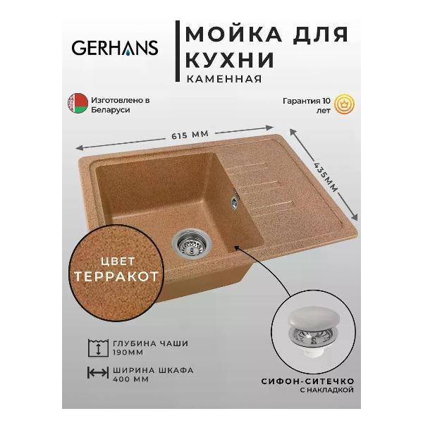 Раковина для кухни Gerhans B15-23 фото