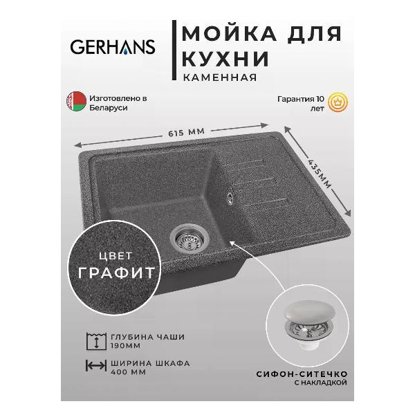 Раковина для кухни Gerhans B15-24