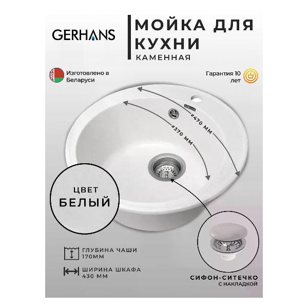 Раковина для кухни Gerhans A05-18