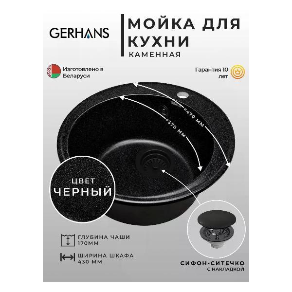 Раковина для кухни Gerhans A05-22 фото