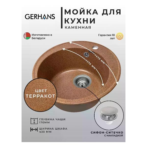 Раковина для кухни Gerhans A05-23 фото