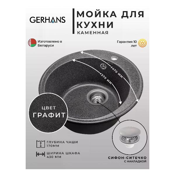 Раковина для кухни Gerhans A05-24 фото