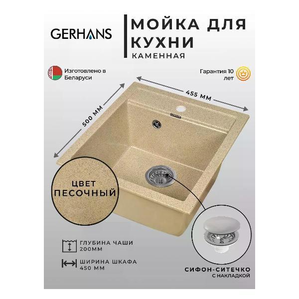 Раковина для кухни Gerhans A45-21 фото