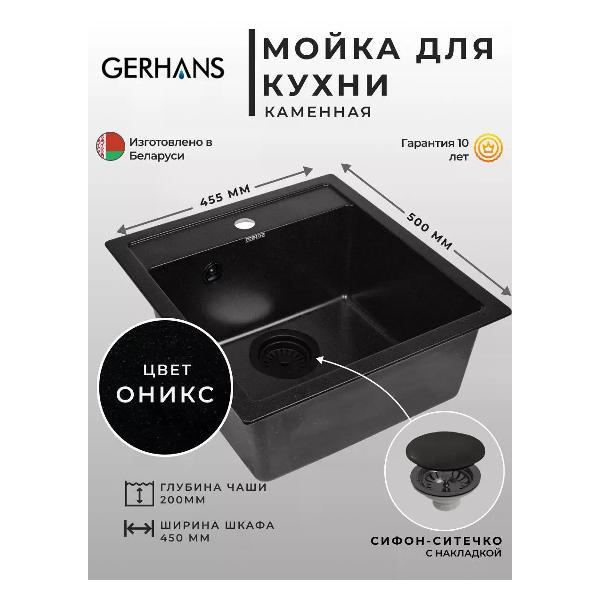 Раковина для кухни Gerhans A45-25 фото