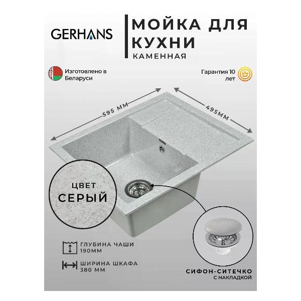 Раковина для кухни Gerhans B19-19