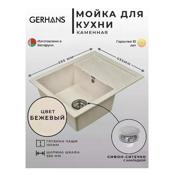 Раковина для кухни Gerhans B19-20 Be