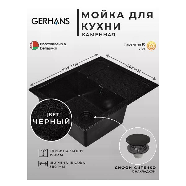 Раковина для кухни Gerhans B19-22