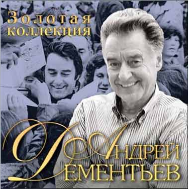 MP3-диск Медиа Дементьев:Золотая коллекция фото