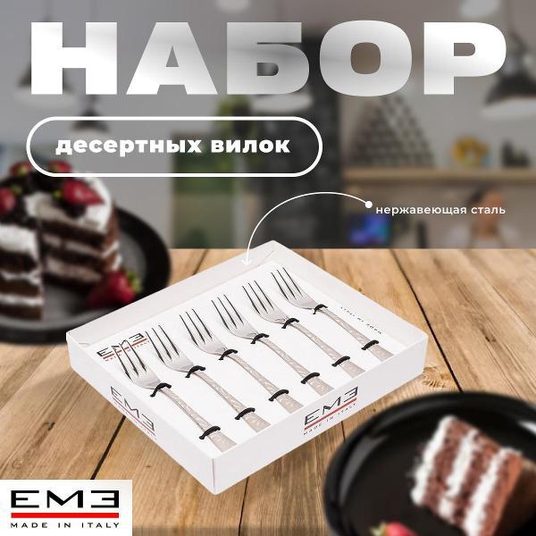 Столовый прибор EME C12SE/LME