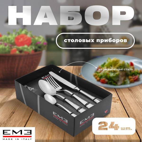 Столовый прибор EME FIRENZE P13AFI/10