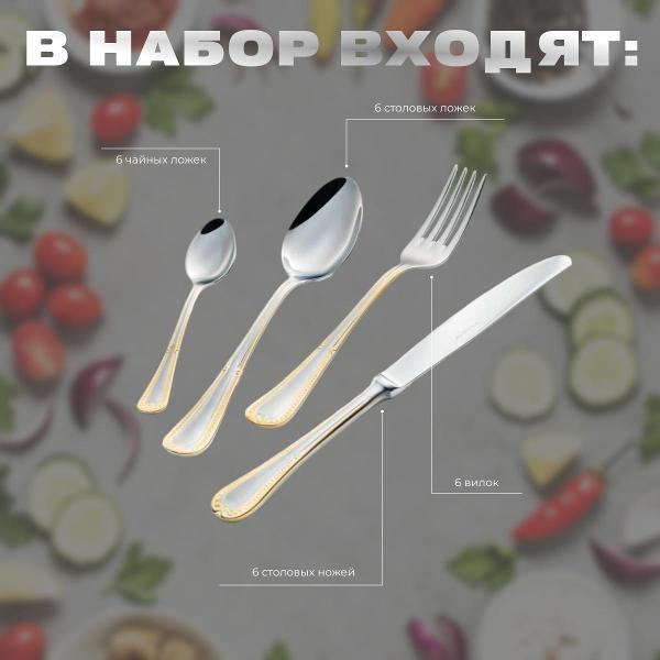 Столовый прибор EME FIRENZE GOLD DECOR P13AFI/OR