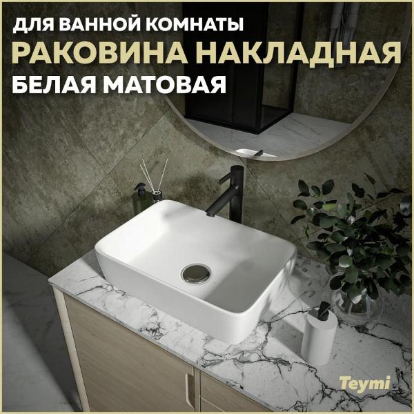 Раковина Teymi Helmi 50 1209633