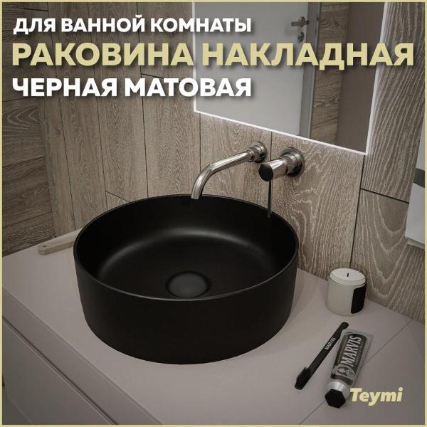 Раковина Teymi Lina D41 1209630