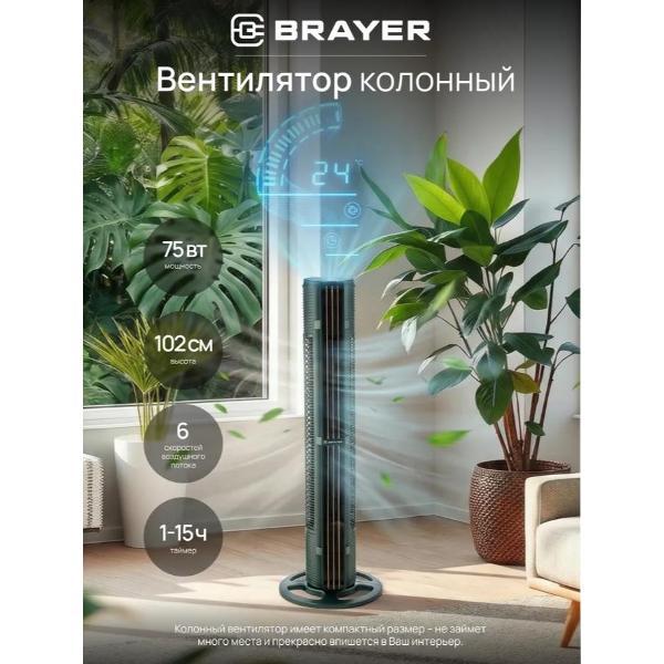 Вентилятор колонный Brayer BR4976 фото