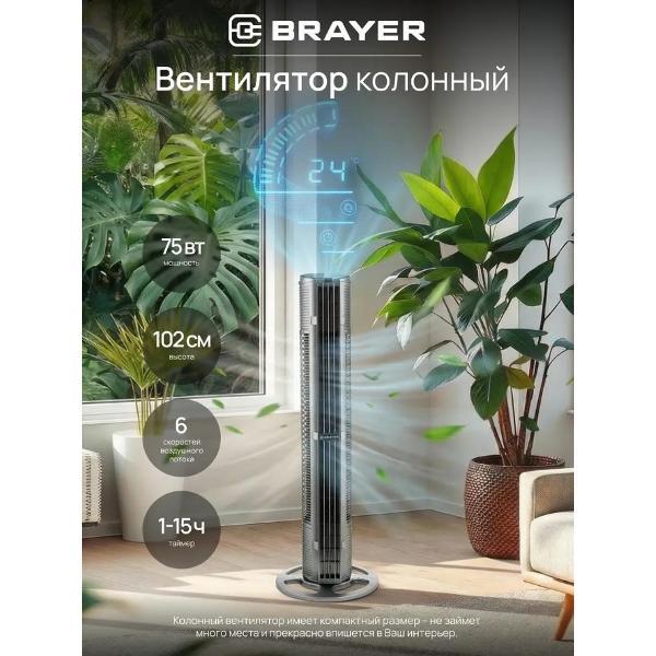 Вентилятор колонный Brayer BR4977