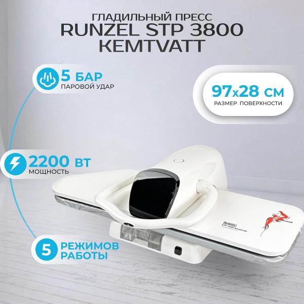 Гладильный пресс RUNZEL STP 3800