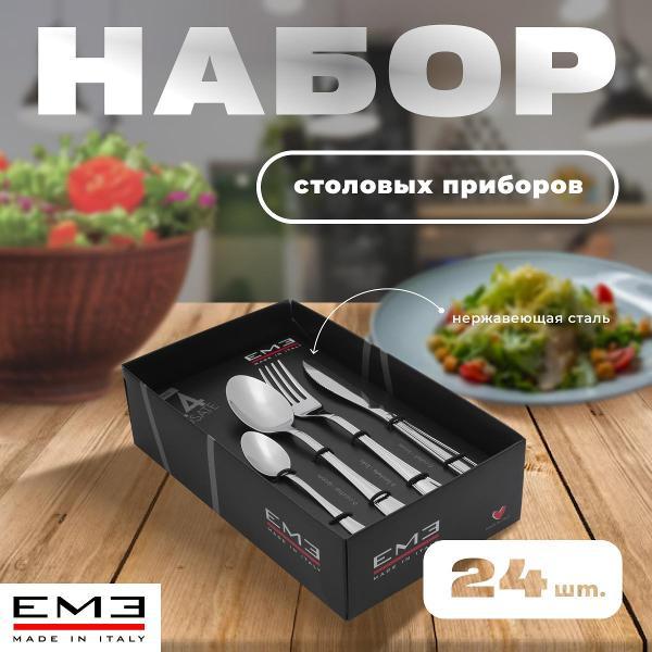 Столовый прибор EME P13BEGA/10 фото