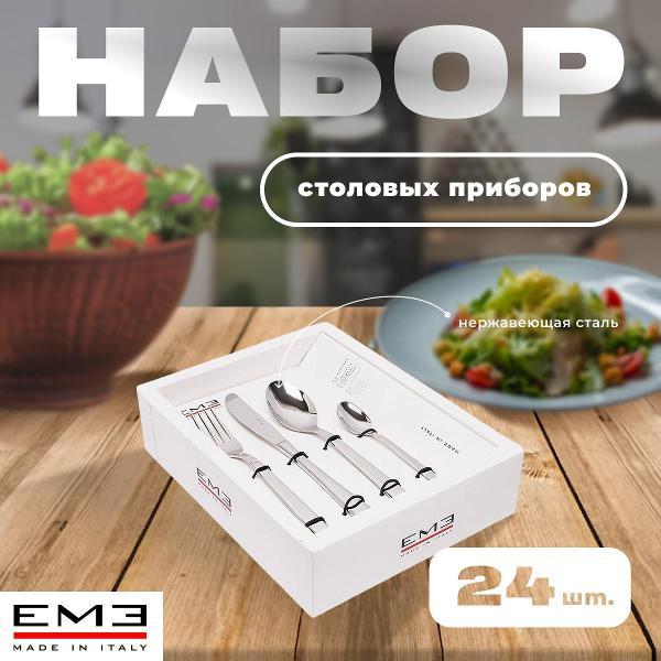 Столовый прибор EME P13BELU/10 фото