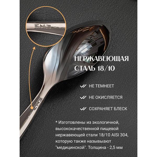 Столовый прибор EME P16BESH/CR