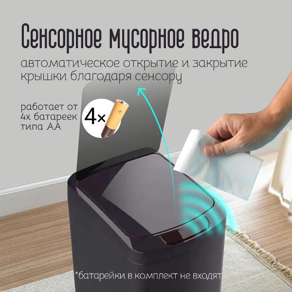 Мусорное ведро HOMIUM Smart Bin (SD-804-9L-black)