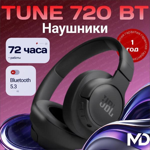 Наушники полноразмерные Bluetooth JBL 720 BT черный фото