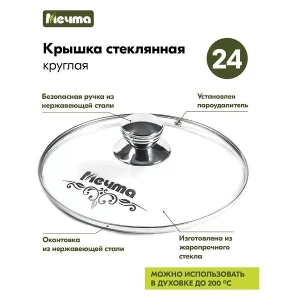 Крышка стеклянная Мечта КР24