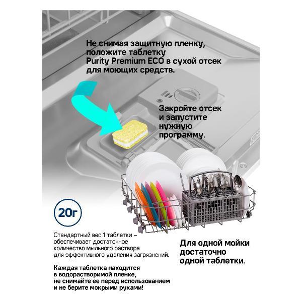 Таблетки для посудомоечных машин Maunfeld MDT100PE