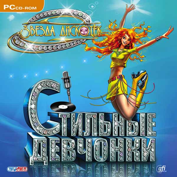 Видеоигра для PC Медиа J.Стильные девчонки ЗД
